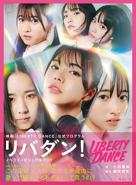 [DVD]  LIBERTY DANCE