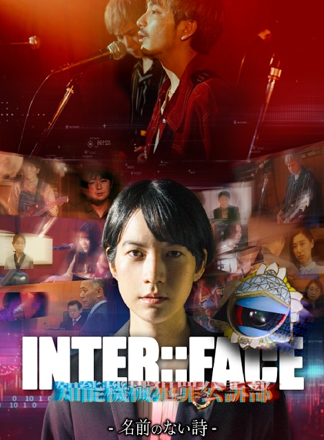 [DVD]  INTER::FACE 知能機械犯罪公訴部 02 名前のない詩