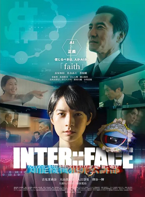 [DVD]  INTER::FACE 知能機械犯罪公訴部 03 faith