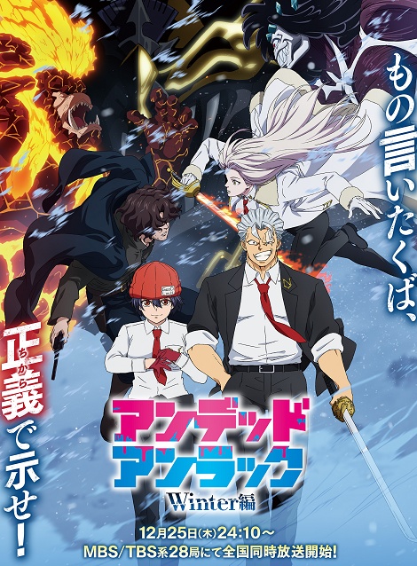 [DVD]  アンデッドアンラック Winter編