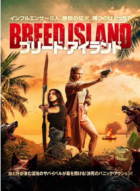 [DVD] ブリード・アイランド