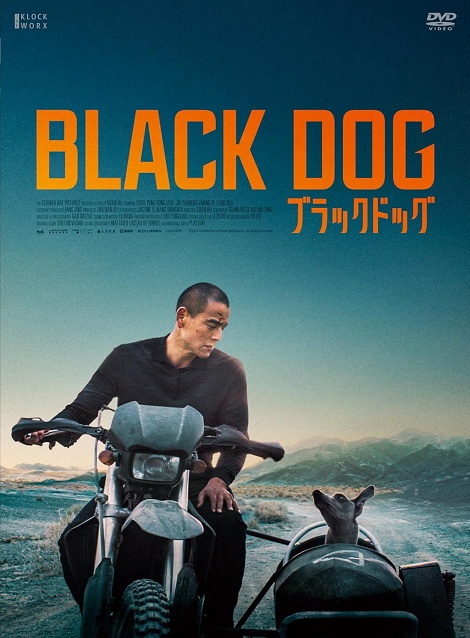 [DVD]  ブラックドッグ