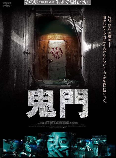 [DVD]  鬼門