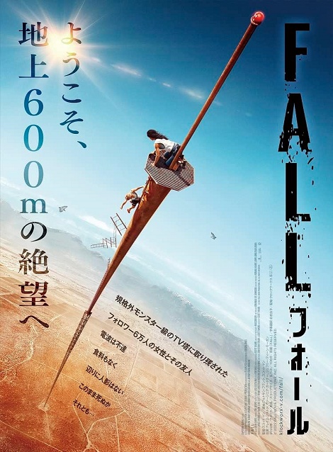 [DVD]  FALL／フォール