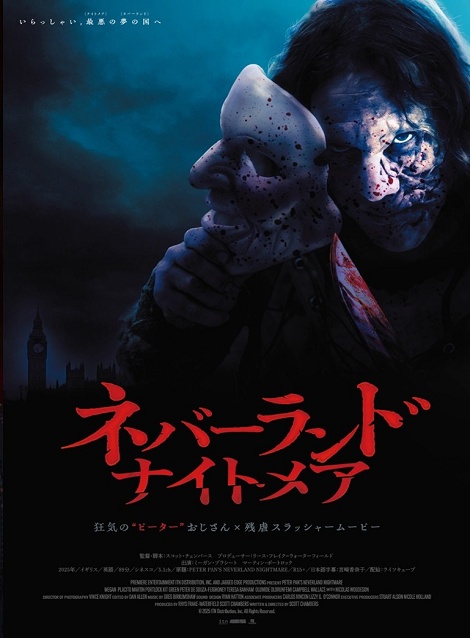 [DVD] ネバーランド・ナイトメア