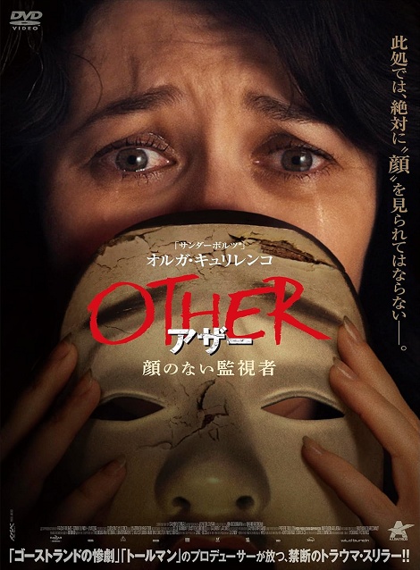 [DVD] OTHER アザー 顔のない監視者