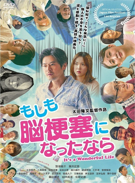 [DVD] もしも脳梗塞になったなら