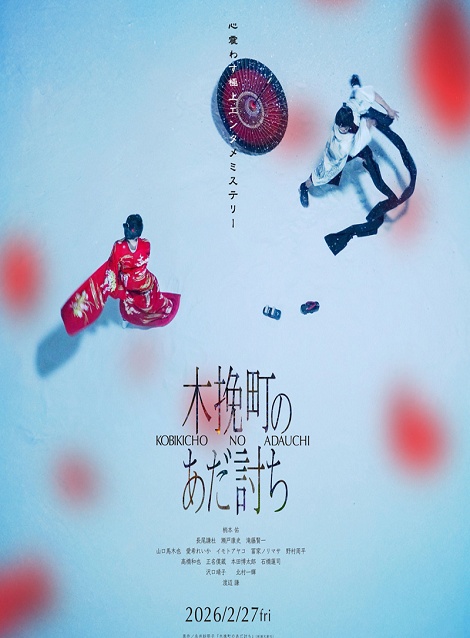 [DVD]  木挽町のあだ討ち
