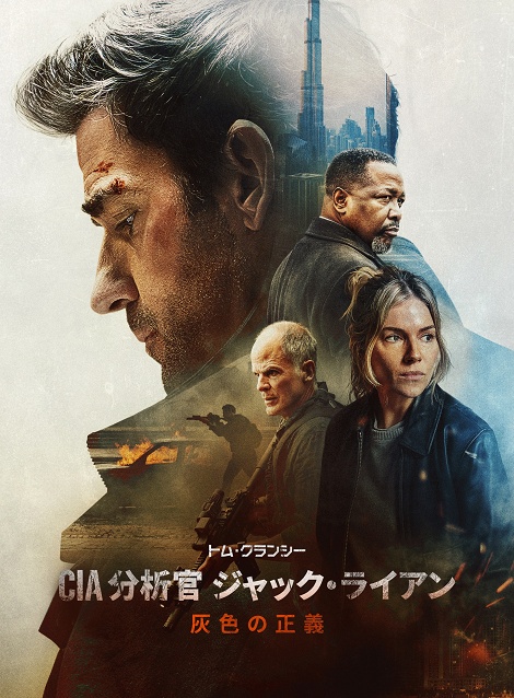 [DVD]  トム・クランシー／CIA分析官 ジャック・ライアン 灰色の正義