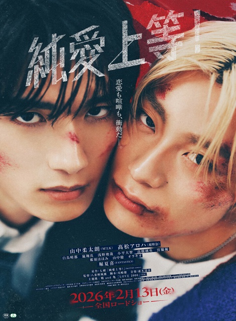 [DVD]  純愛上等！
