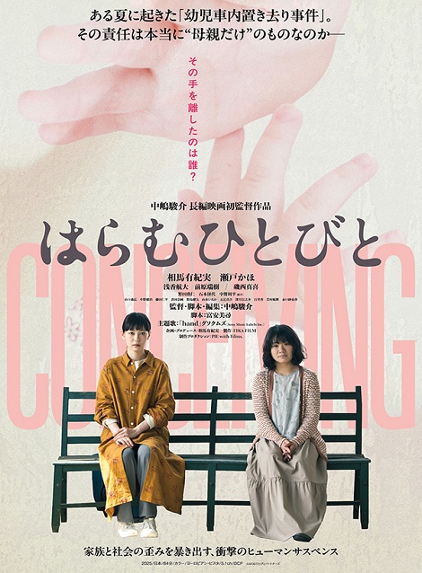 [DVD]  はらむひとびと