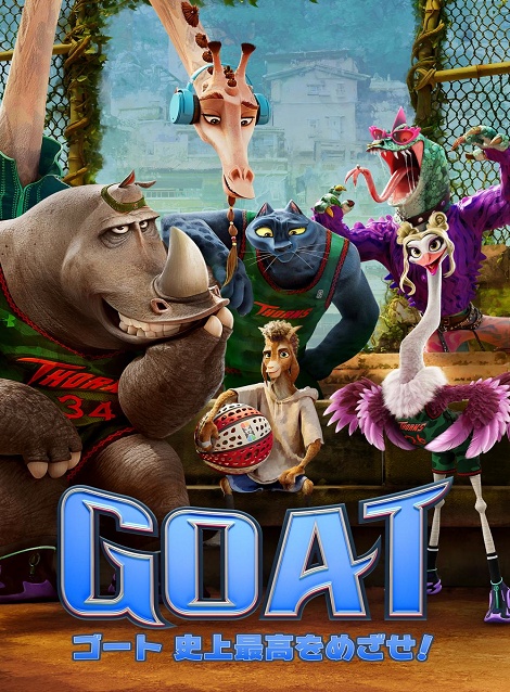 [DVD]  GOAT／ゴート 史上最高をめざせ！（吹替版）