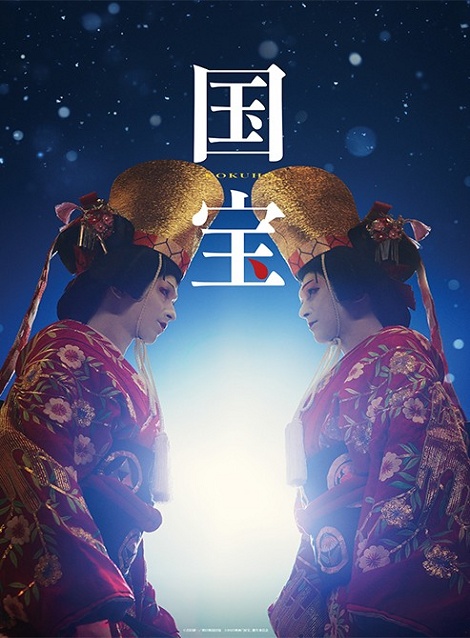 [DVD] 国宝