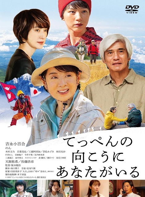 [DVD] てっぺんの向こうにあなたがいる