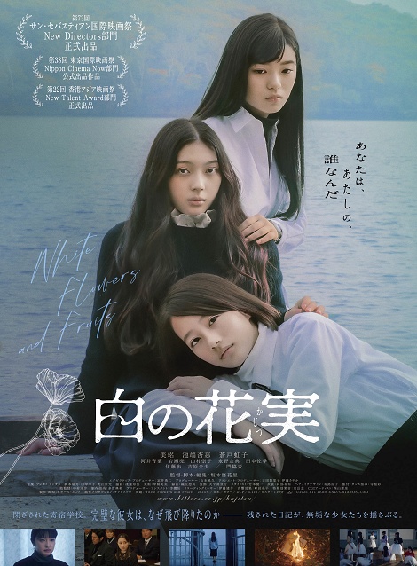 [DVD] 白の花実