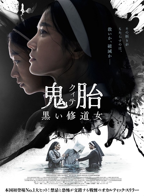 [DVD] 鬼胎(クィテ) 黒い修道女