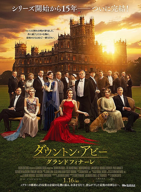 [DVD] ダウントン・アビー／グランドフィナーレ（吹替版）