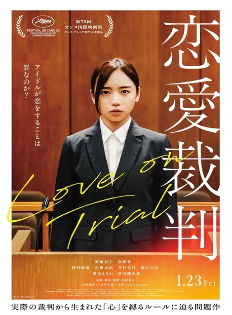 [DVD] 恋愛裁判