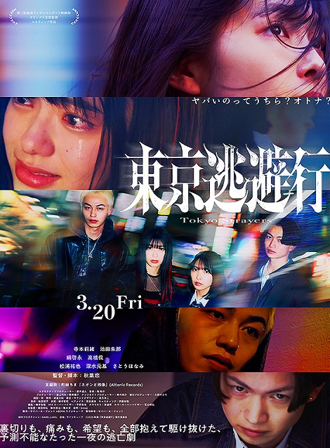 [DVD]  東京逃避行