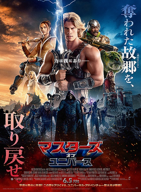 [DVD] マスターズ・オブ・ユニバース
