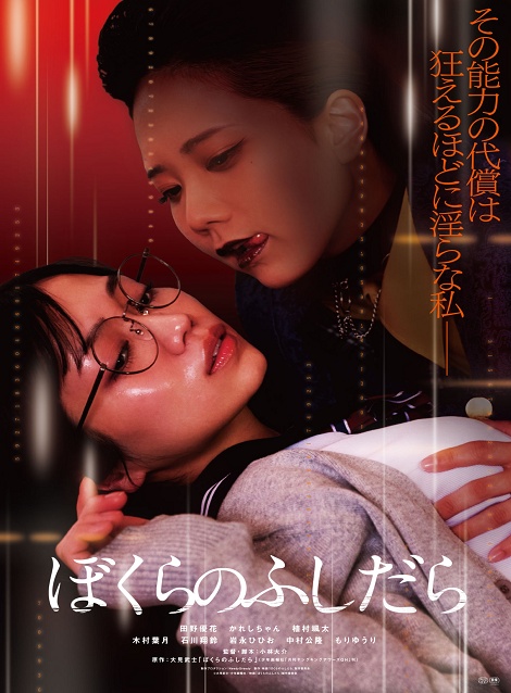 [DVD] ぼくらのふしだら