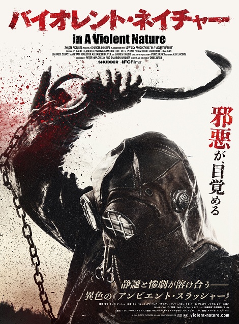 [DVD] バイオレント・ネイチャー