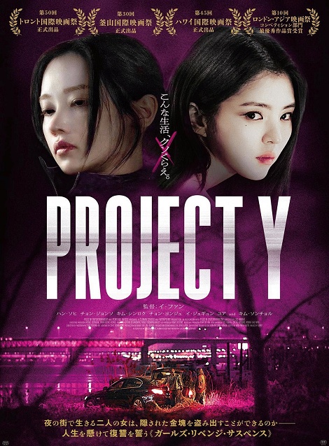 [DVD] PROJECT Y
