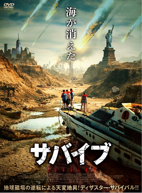 [DVD] サバイブ（字幕版）