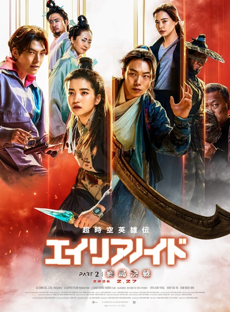 [DVD]  超時空英雄伝エイリアノイド PART2：終局決戦（字幕版）