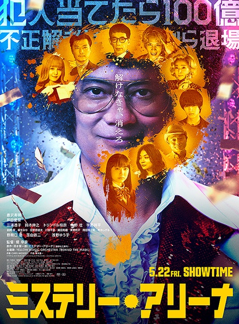 [DVD] ミステリー・アリーナ