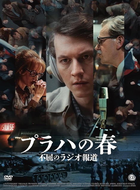 [DVD] プラハの春 不屈のラジオ報道