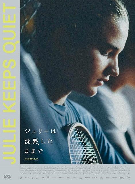 [DVD]  ジュリーは沈黙したままで