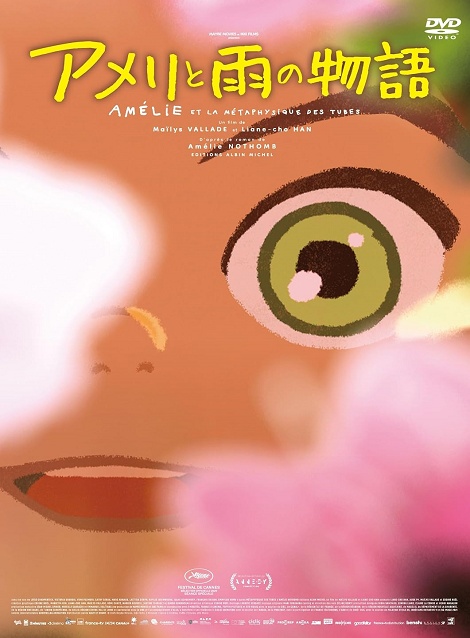 [DVD]  （字幕版）アメリと雨の物語