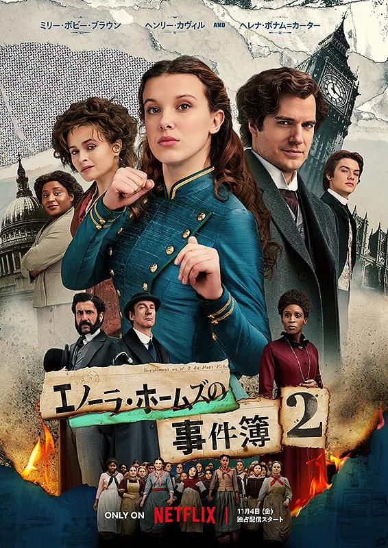 [DVD]  エノーラ・ホームズの事件簿2