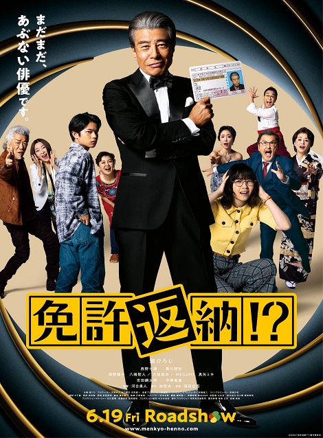 [DVD] 免許返納!?