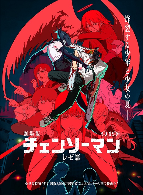 [DVD] 劇場版 チェンソーマン レゼ篇