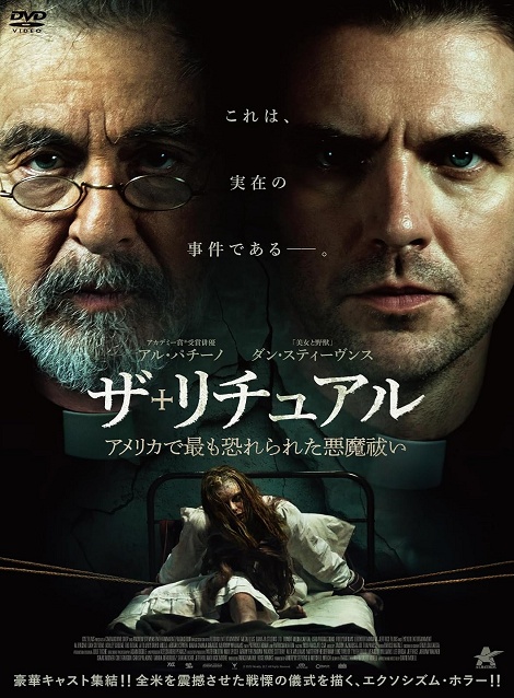 [DVD] ザ・リチュアル アメリカで最も恐れられた悪魔祓い