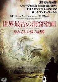 [DVD] 世界最古の洞窟壁画 忘れられた夢の記憶