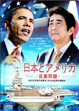[DVD] 日本とアメリカ