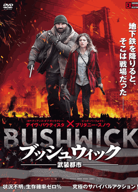 [DVD] ブッシュウィック ―武装都市― - ウインドウを閉じる